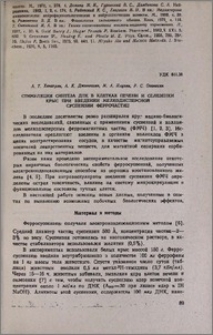 Стимуляция синтеза ДНК в клетках печени и селезенки крыс при введении мелкодисперсной суспензии феррочастиц