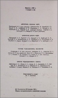 Խմբագրական կոլեգիայի կազմը