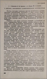 О факторах патогенности условно-патогенных энтеробактерий