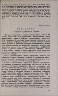 К вопросу о дифтерии в Армении