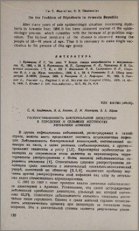 Распространенность бактериальной дизентерии в городских и сельских местностях Республики Армения