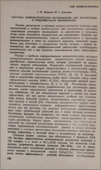 Значение иммунологических исследований для диагностики и эпидемиологии эхинококкоза