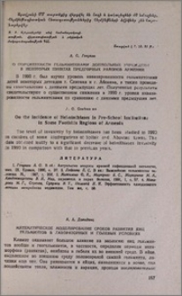 Математическое моделирование сроков развития яиц гельминтов в лабораторных и полевых условиях