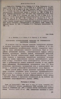 Результаты серологической разведки на трихинеллез населения Армении