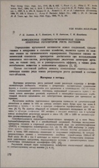 Комплексная генетико-гигиеническая оценка некоторых регуляторов роста растений