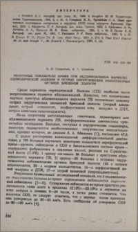 Некоторые показатели крови при абдоминальном варианте периодической болезни и острых хирургических заболеваниях органов брюшной полости