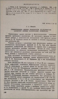 Сравнительная оценка результатов исследования характера зрения различными приборами