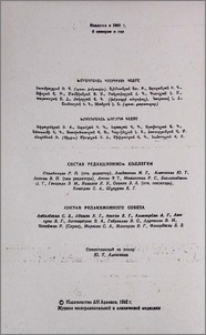 Խմբագրական կոլեգիայի կազմը