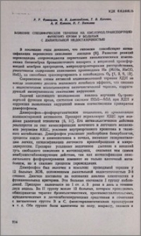 Влияние специфической терапии на кислород-транспортную функцию крови у больных с дыхательной недостаточностью