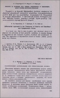 Сывороточный остеокальцин при ревматоидном артрите