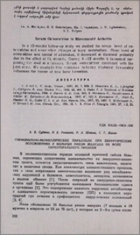 Гормонально-метаболические параллели при хирургических осложнениях у больных раком желудка на фоне парентерального питания