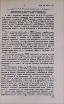 Клиническая и лучевая диагностика при лимфогранулематозе у детей и подростков