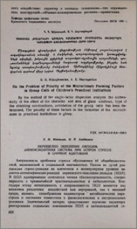 Перекисное окисление липидов, антиоксидантная система при остром стрессе и срочной адаптации