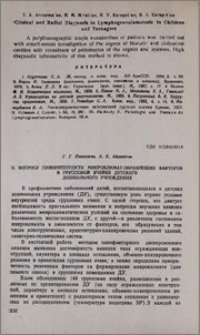 К вопросу приоритетности микроклимат-образующих факторов в групповой ячейке детского дошкольного учреждения