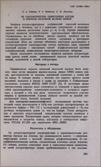 Об ультраструктуре секреторных клеток в опухоли молочной железы мышей