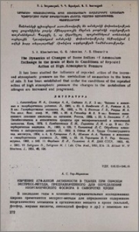 Изучение АТФ - азной активности в тканях при помощи экспресс-метода, предназначенного для определения неорганического фосфата в сыворотке крови
