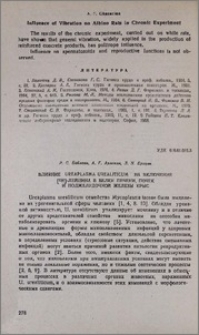 Влияние Ureaplasma urealiticum на включение [3H] - лейцина в белки печени, почек и поджелудочной железы крыс