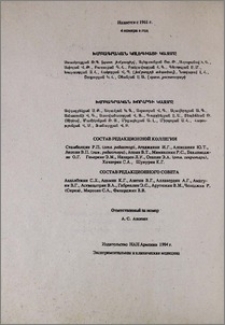 Խմբագրական կոլեգիայի կազմը
