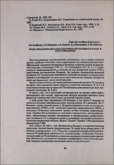 Роль гексокиназы в диагностике опухолевого роста в толстой кишке