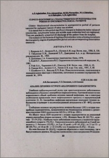 Анализ лечения острого анаэробного парапроктита