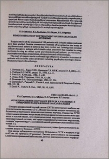 Функциональное состояние желудка у больных с синдромом раздраженной толстой кишки