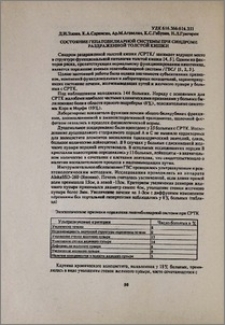 Состояние гепатобилиарной системы при синдроме раздраженной толстой кишки