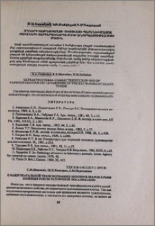 О макрофагальной трансформации мононуклеаров крови больных раком различной локализации