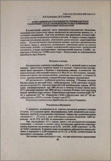 Агрегационная способность тромбоцитов в различные сроки гипокинезии и под влиянием ноотропных препаратов