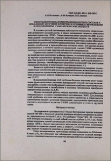 Спонтанная сократимость кровеносных сосудов и локальный мозговой кровоток в условиях гипокинезии и под влиянием ГАМК-ергических веществ