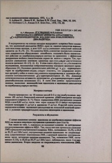 Цереброваскулярные эффекты антагониста L 2-адренорецепторов - идазоксана и малонового диальдегида