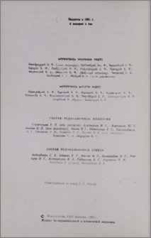 Խմբագրական կոլեգիայի կազմը