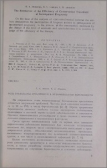 Роль уреаплазмы уреалитикум в невынашивании беременности