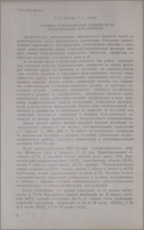 Влияние гелиомагнитной активности на невынашивание беременности