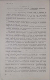 Акушерско-перинатальные аспекты хламидийной инфекции при невынашивании беременности