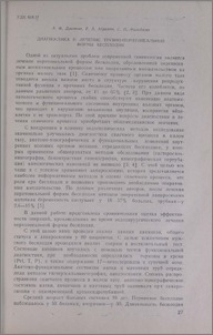 Диагностика и лечение трубно-перитонеальной формы бесплодия