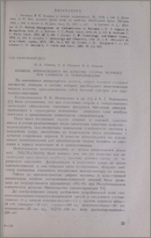 Влияние антиоксиданта на качество спермы человека при глубоком ее замораживании