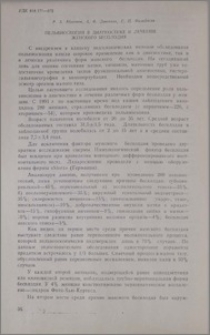 Пельвиоскопия в диагностике и лечении женского бесплодия
