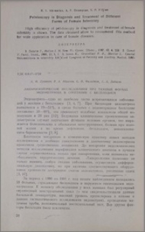 Лапароскопические исследования при тазовых формах эндометриоза в сочетании с бесплодием