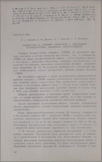 Диагностика и лечение пациенток с синдромом полкистозных яичников лапароскопией