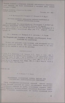 Применение полимерной пленки диплен при пластических гинекологических операциях