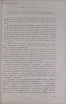 Оценка течения раневого процесса при неотложных гинекологических операциях методом импедансометрии