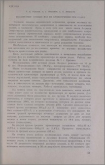 Воздействие лунных фаз на кровотечения при родах