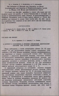 К вопросу о патогенезе и лечении поражений дыхательной системы при остром панкреатите