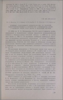 Влияние оперативного вмешательства на реакцию бласттрансформации и качество Т- лимфоцитов крови у больных раком тела матки и молочной железы