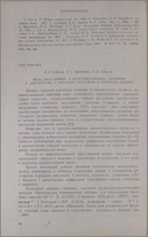 Роль инсулярных и контрисулярных гормонов в диагностике и прогнозе гепатитов и циррозов печени