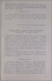 Динамика сдвигов в составе жирных кислот мембран эритроцитов в условиях акустического стресса и применения α-токоферолацетата