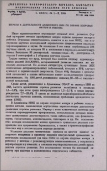 Штрихи к деятельности армянского НИЦ по охране здоровья матери и ребенка