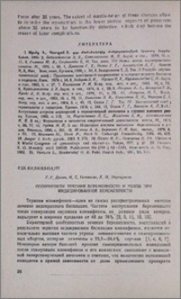 Особенности течения беременности и родов при индуцированной беременности