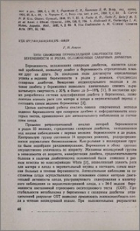 Пути снижения перинатальной смертности при беременности и родах, осложненных сахарным диабетом