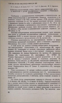 Клинико-лабораторные особенности инфекционных фето- и неопатий у детей, родившихся у матерей с грибковым вульвагинитом